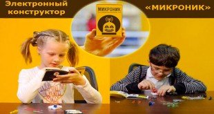 Микроник — электронный конструктор