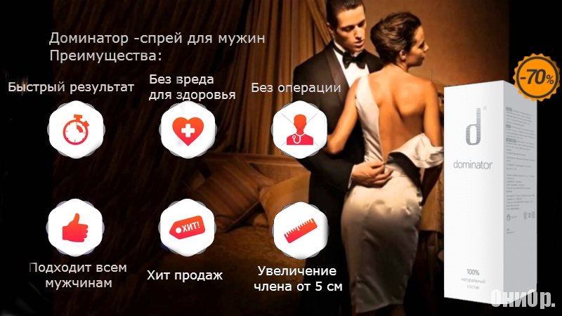 Dominator - преимущества