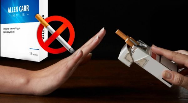 Таблетки Аллена Карра от курения