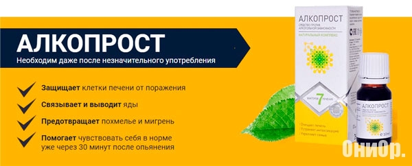 Алкопрост поможет от алкоголизма 