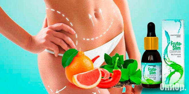 Фрутослим комплекс для похудения